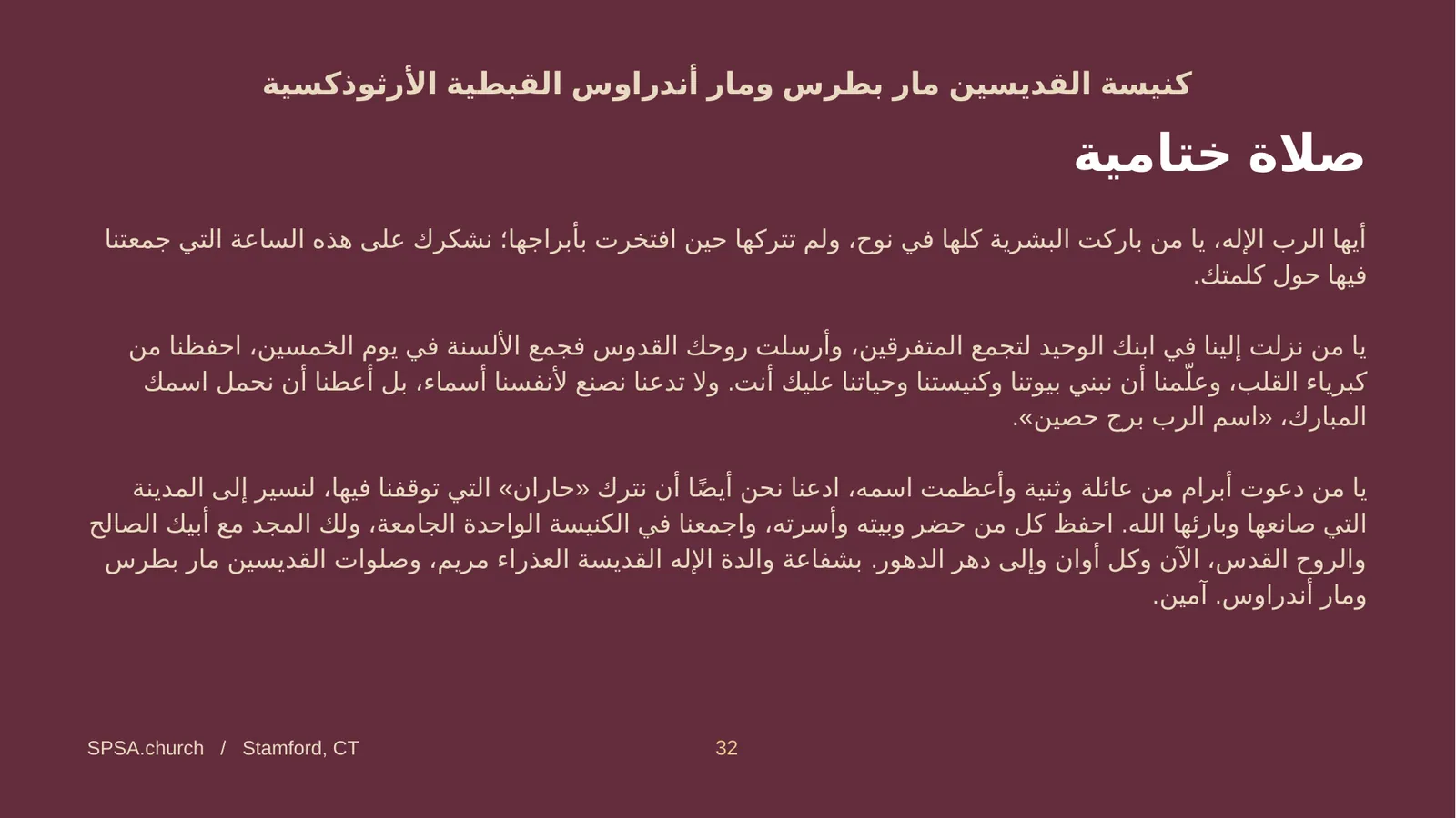 الشريحة ٣٢ من ٣٢