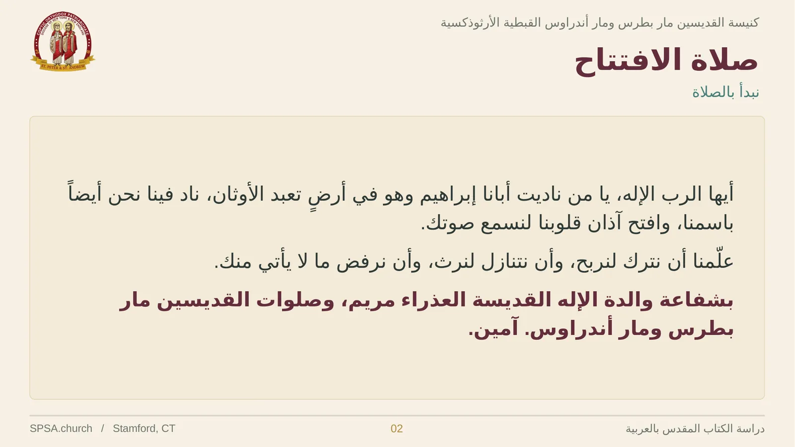 الشريحة ٢ من ٢٤