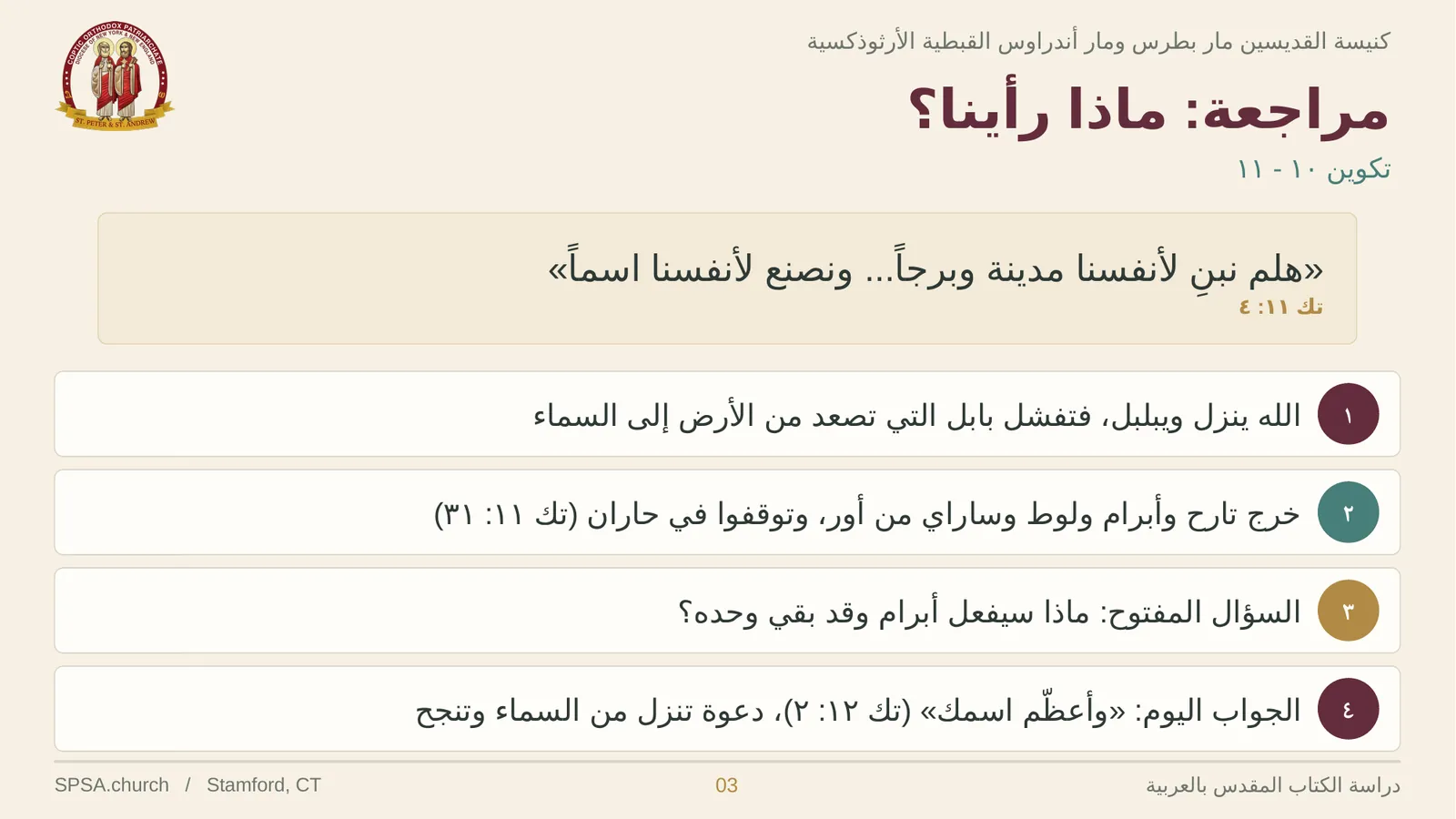 الشريحة ٣ من ٢٤