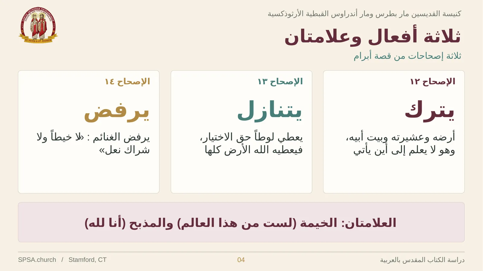 الشريحة ٤ من ٢٤