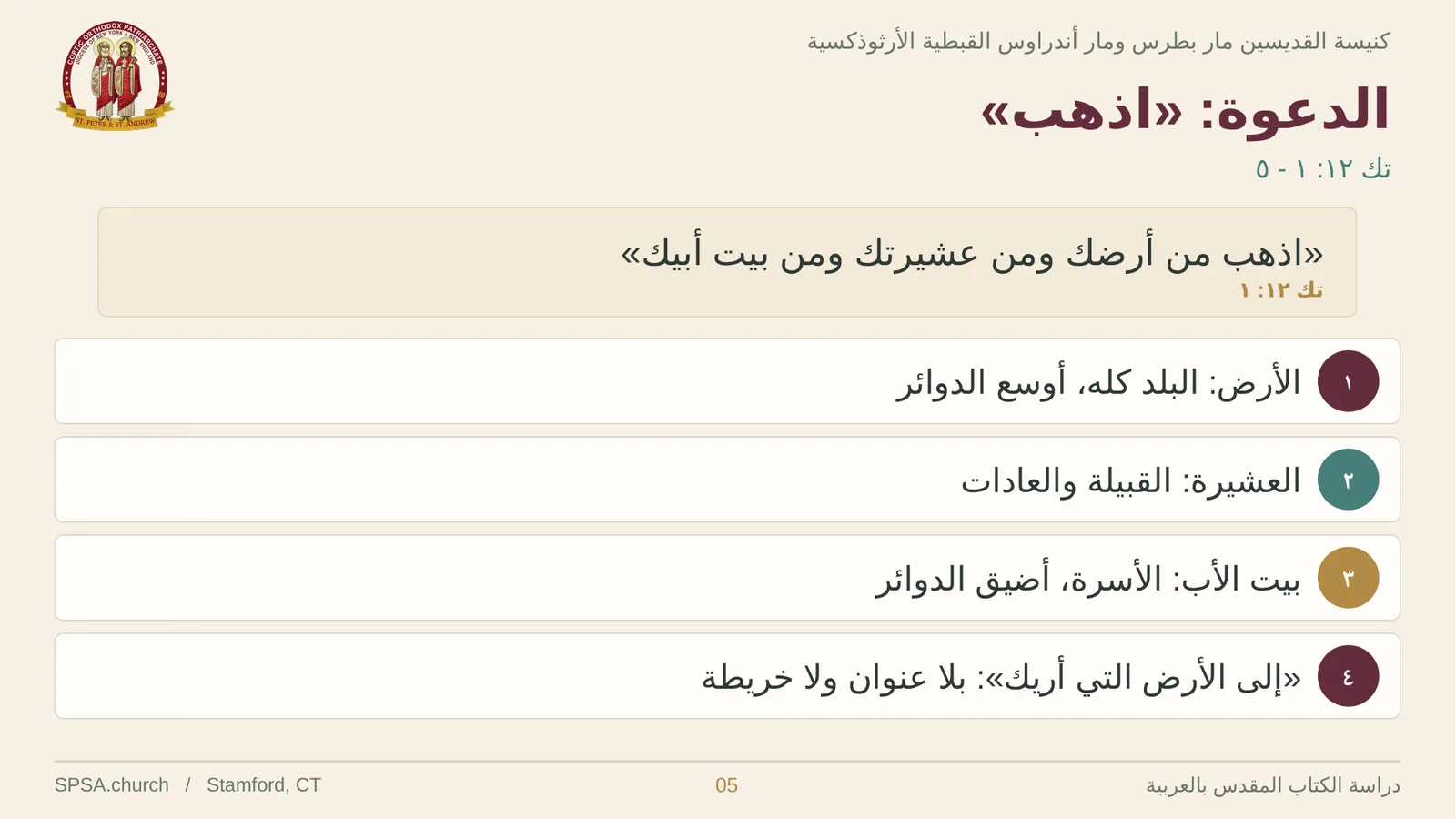 الشريحة ٥ من ٢٤