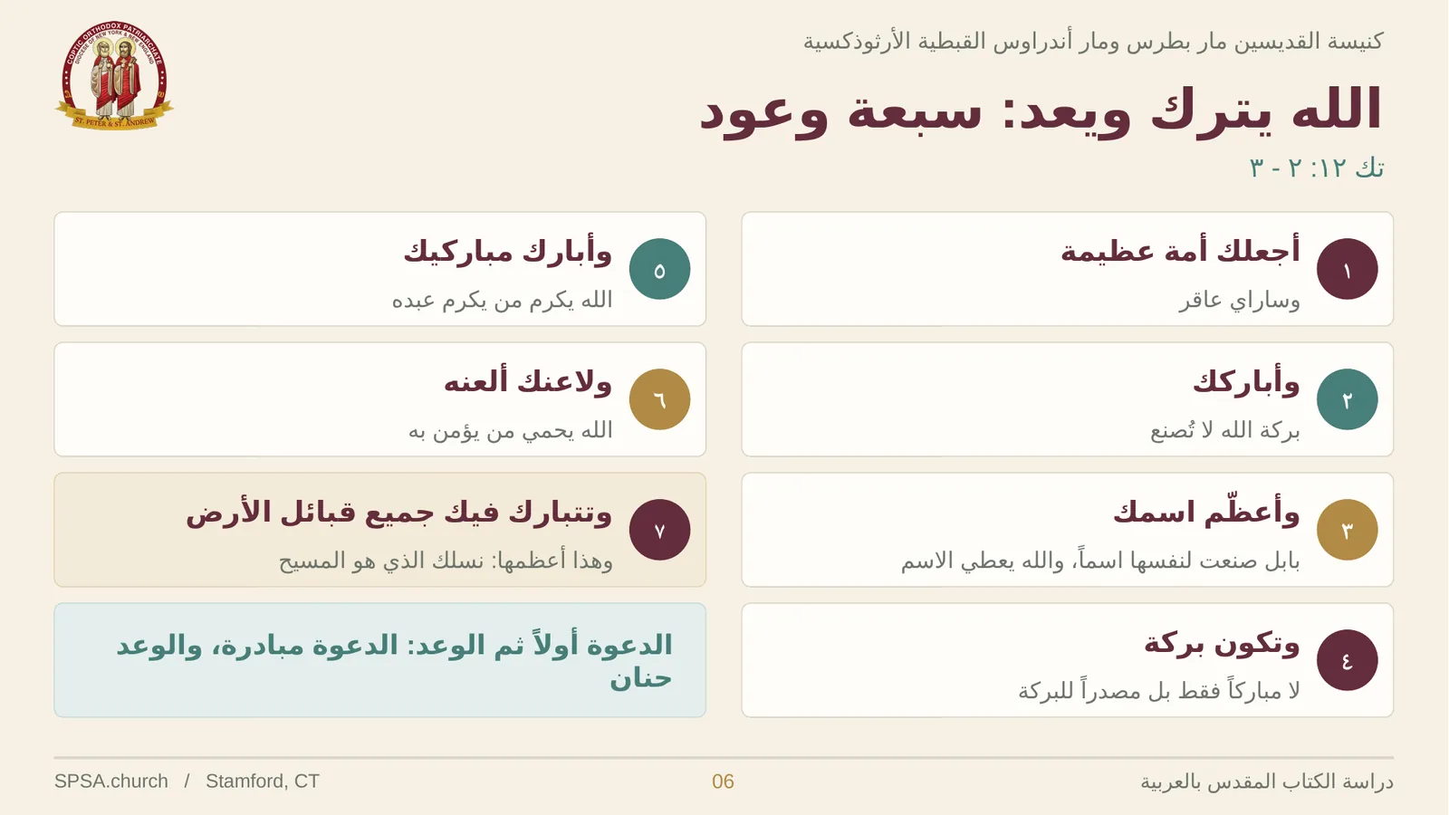 الشريحة ٦ من ٢٤