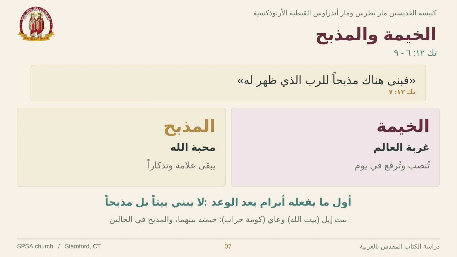 الشريحة ٧ من ٢٤