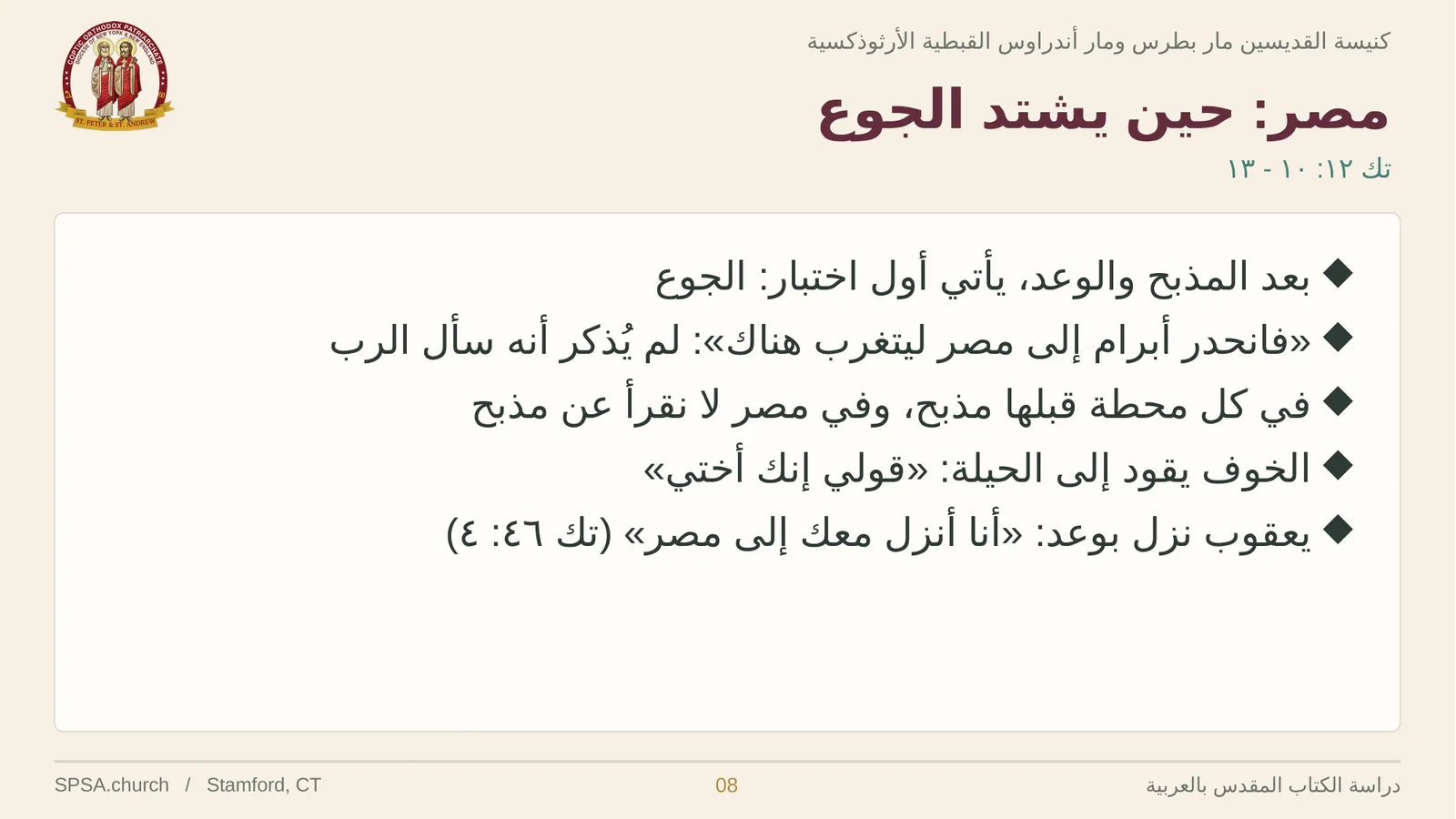 الشريحة ٨ من ٢٤