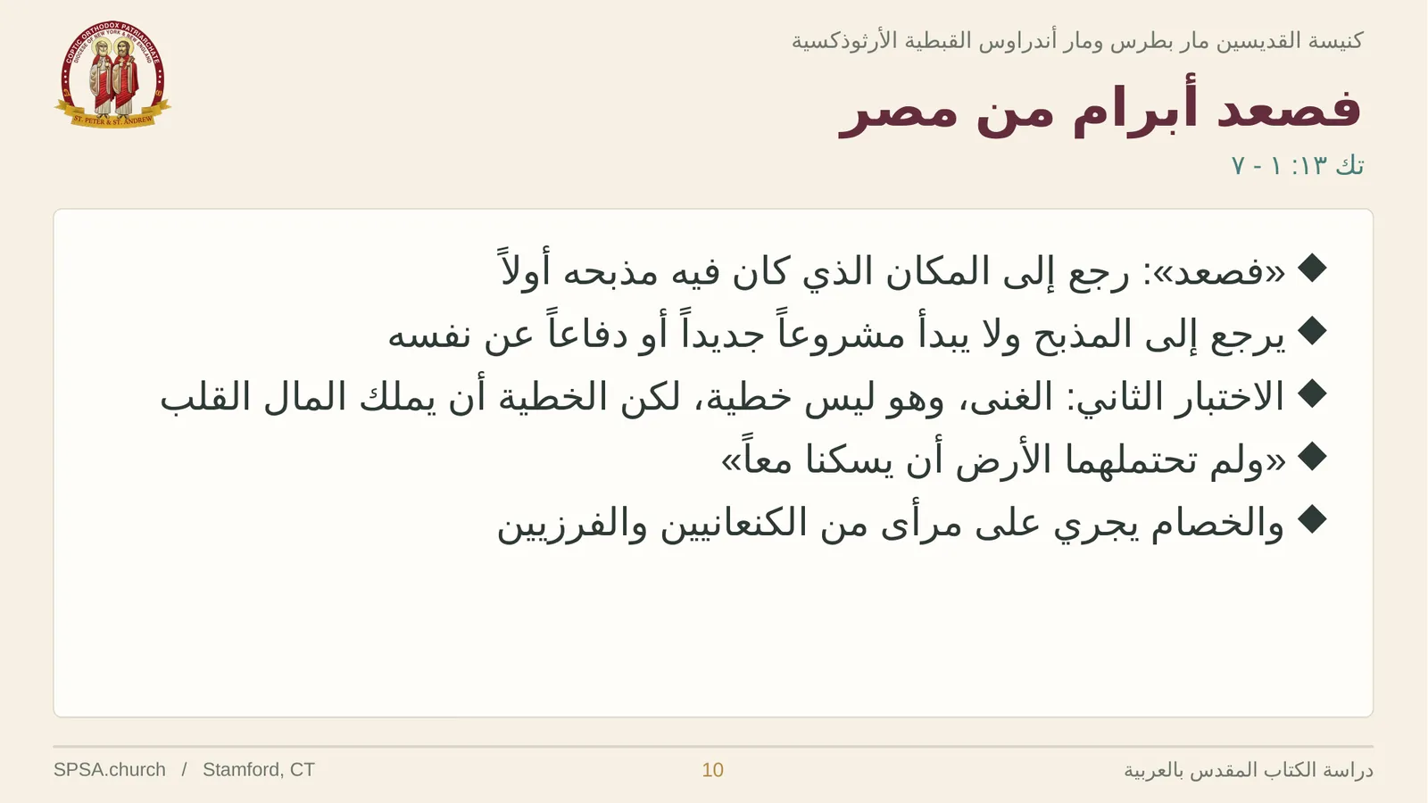 الشريحة ١٠ من ٢٤