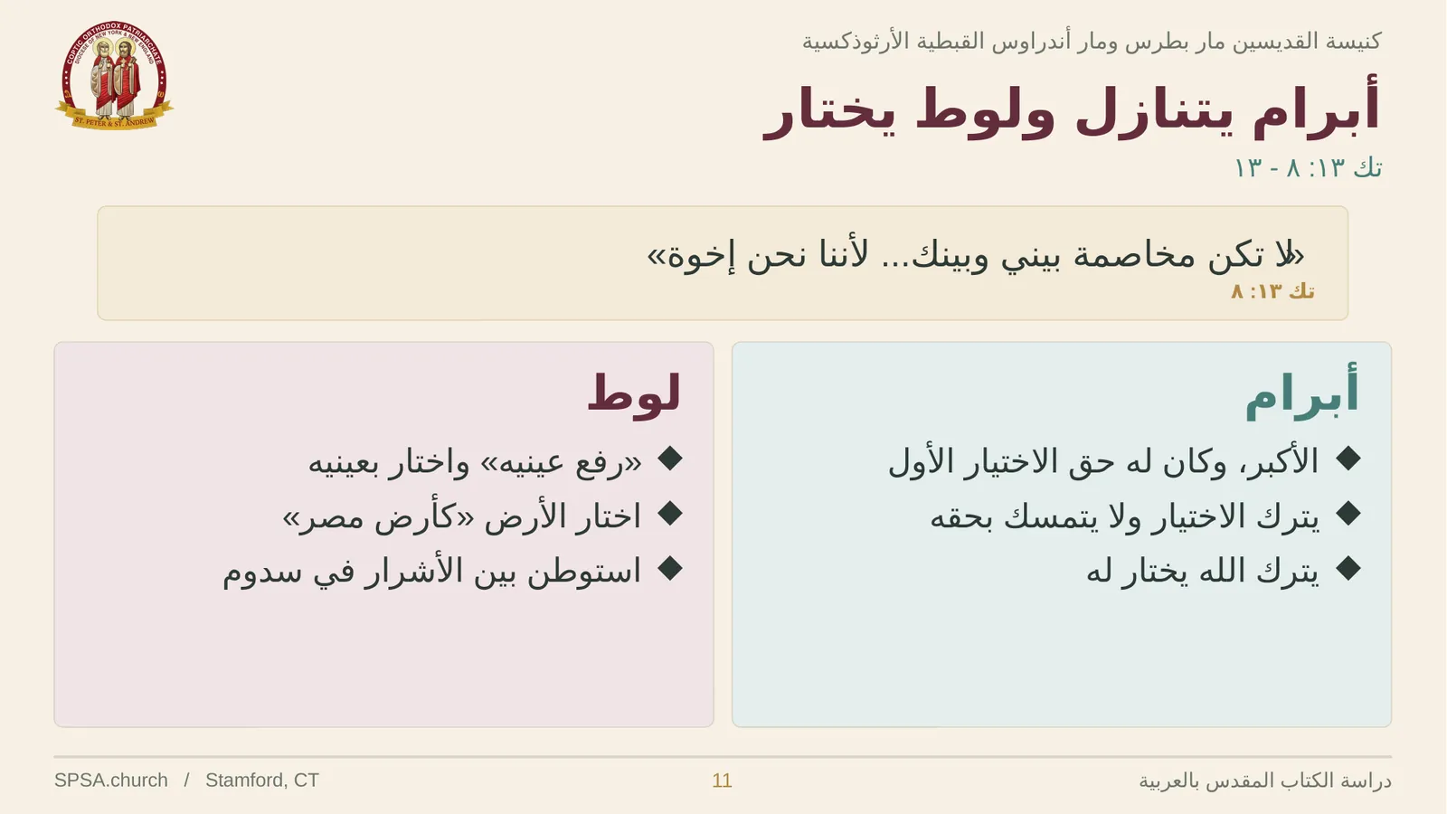 الشريحة ١١ من ٢٤
