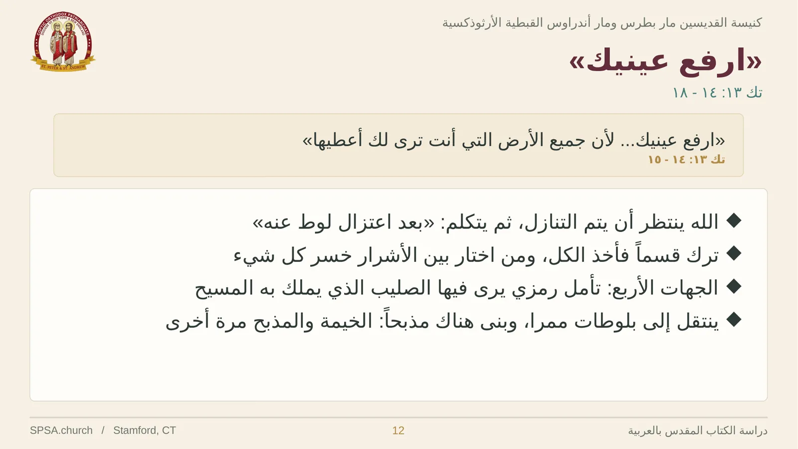 الشريحة ١٢ من ٢٤