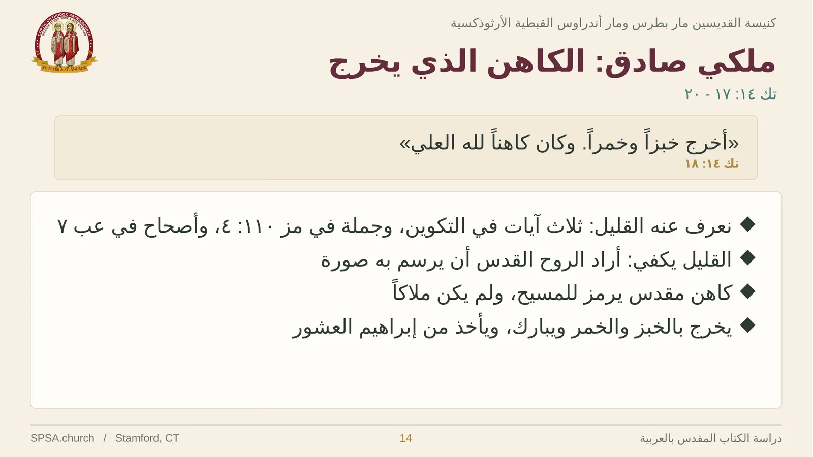 الشريحة ١٤ من ٢٤