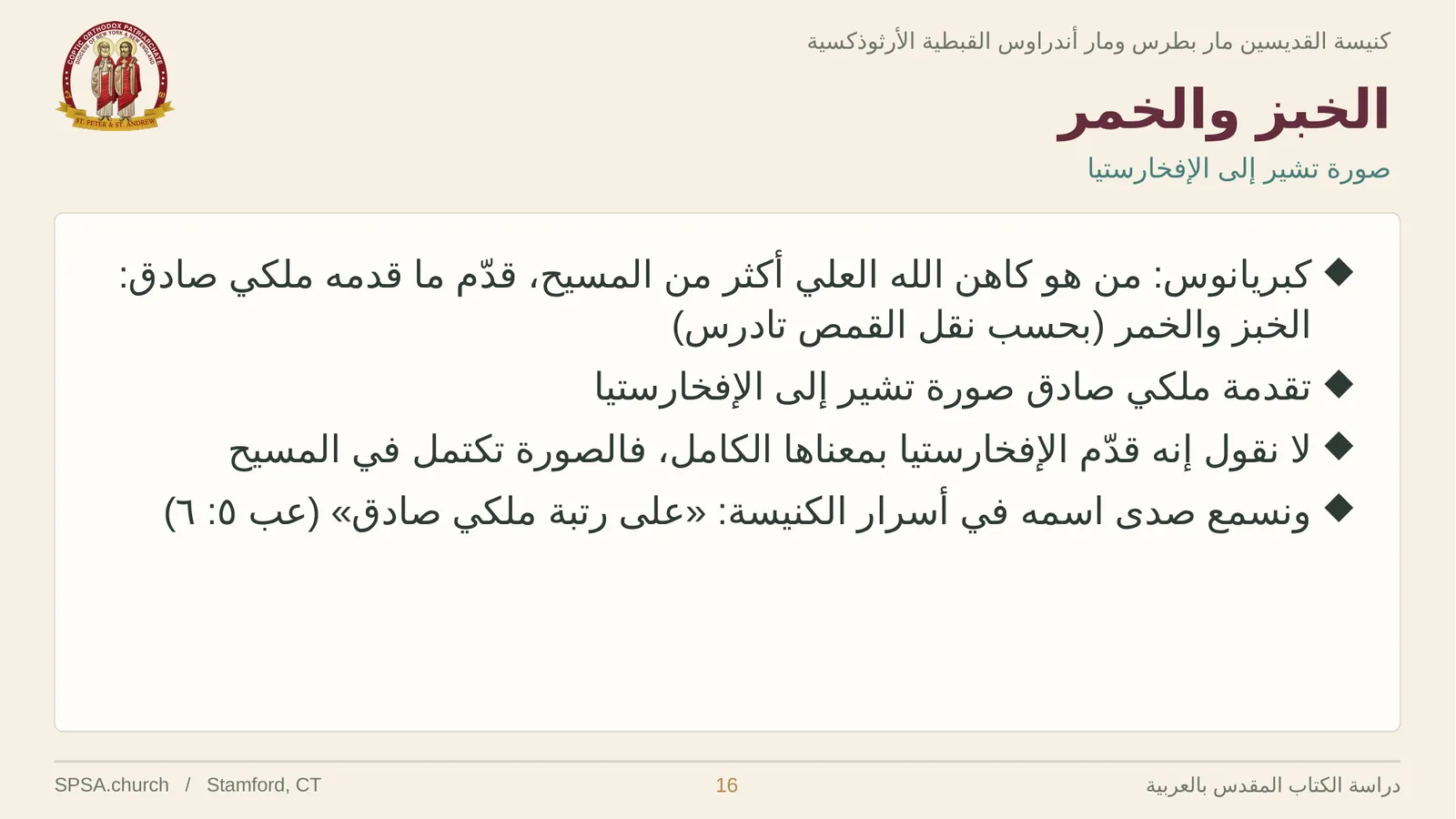 الشريحة ١٦ من ٢٤