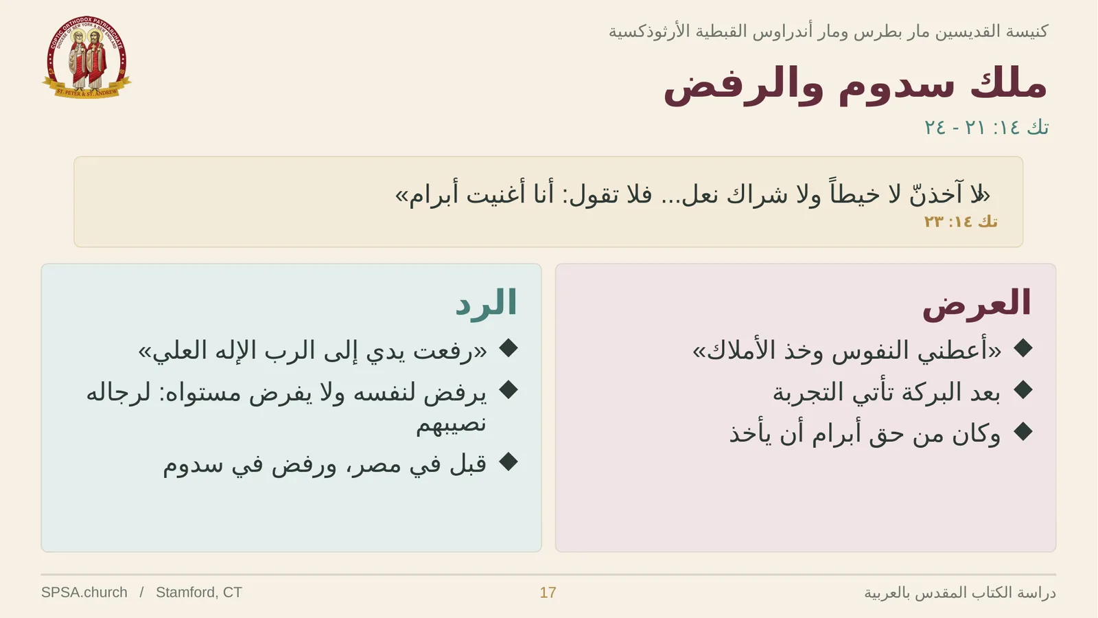 الشريحة ١٧ من ٢٤