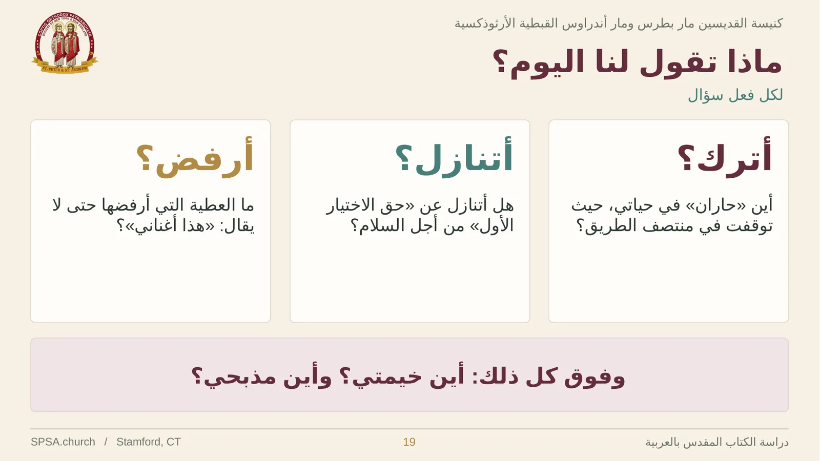 الشريحة ١٩ من ٢٤
