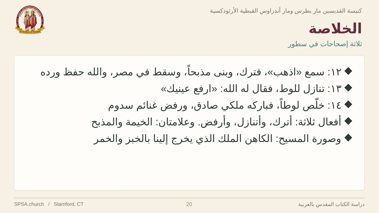 الشريحة ٢٠ من ٢٤