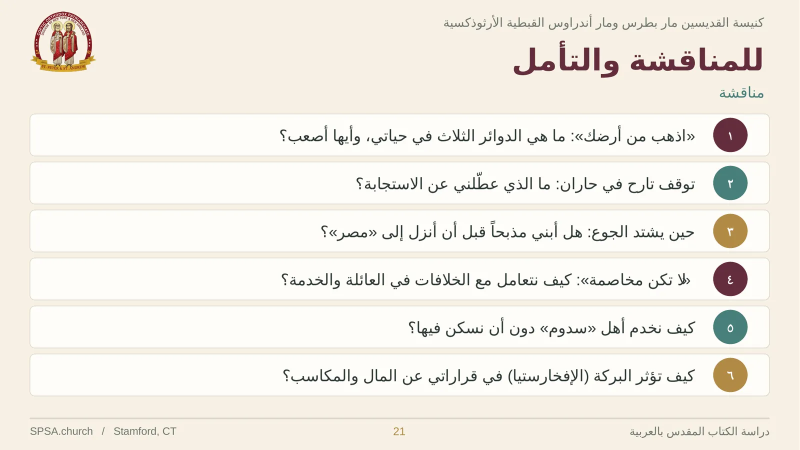 الشريحة ٢١ من ٢٤