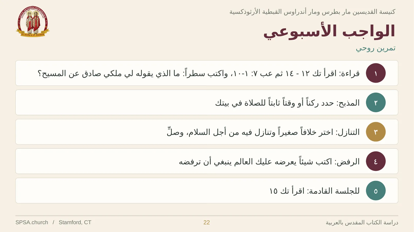 الشريحة ٢٢ من ٢٤