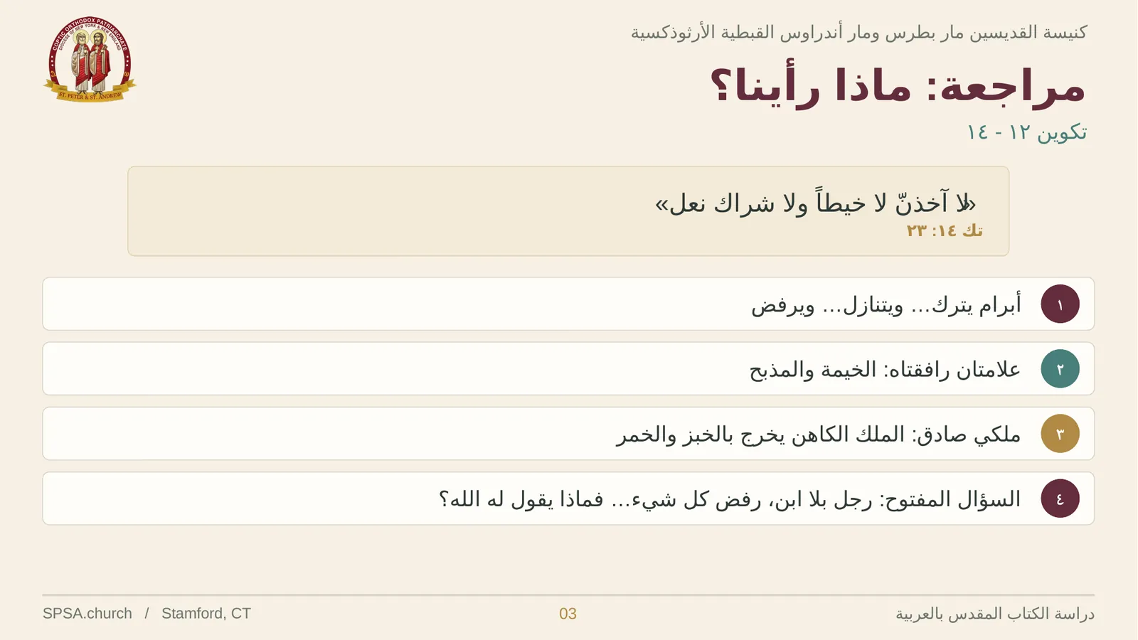 الشريحة ٣ من ٢٦