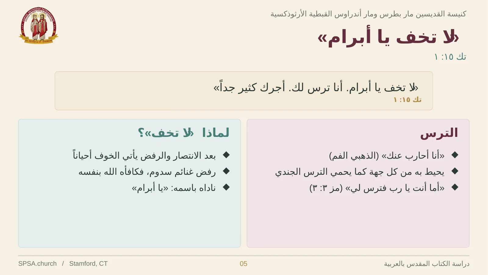 الشريحة ٥ من ٢٦