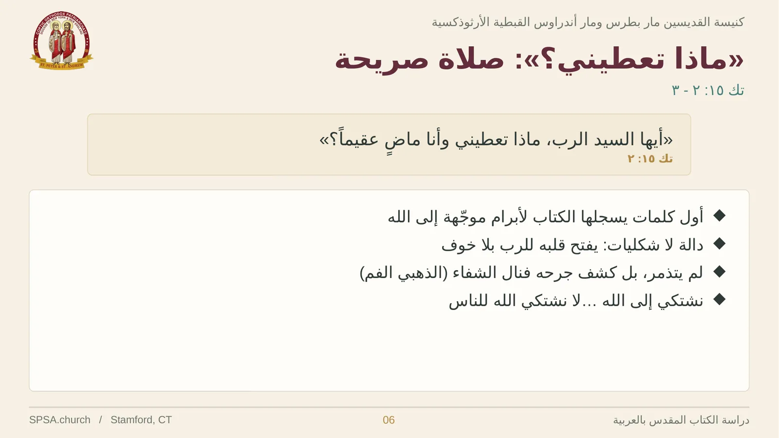 الشريحة ٦ من ٢٦
