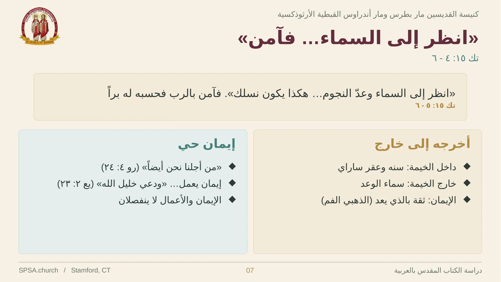 الشريحة ٧ من ٢٦