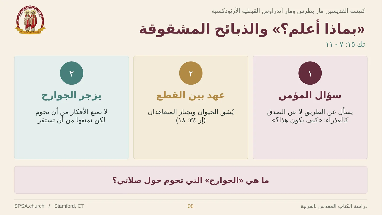 الشريحة ٨ من ٢٦
