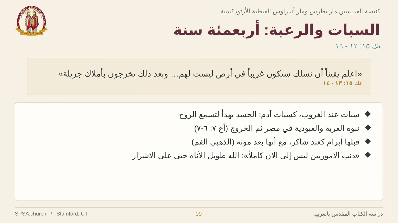 الشريحة ٩ من ٢٦