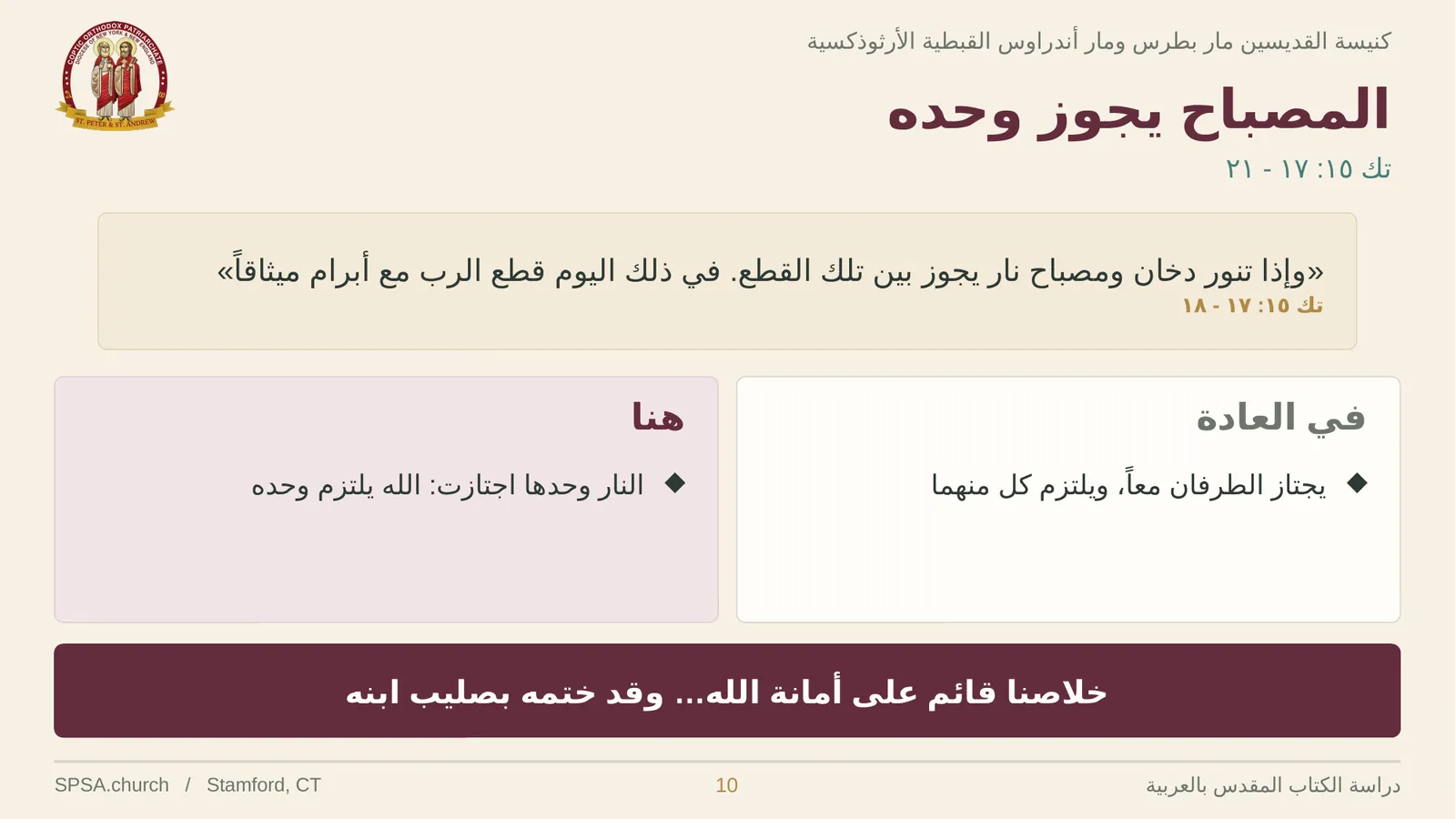 الشريحة ١٠ من ٢٦
