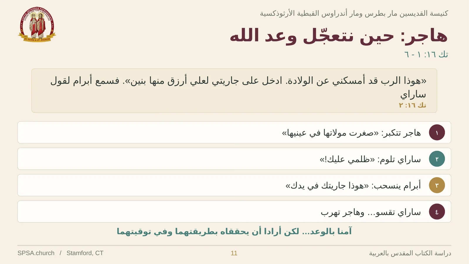 الشريحة ١١ من ٢٦
