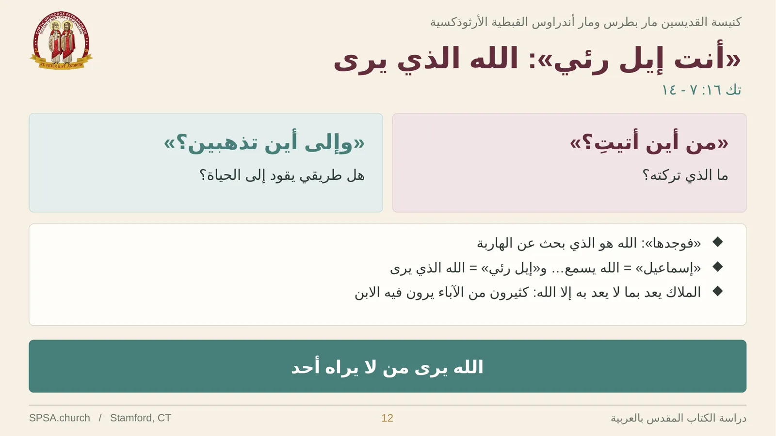 الشريحة ١٢ من ٢٦