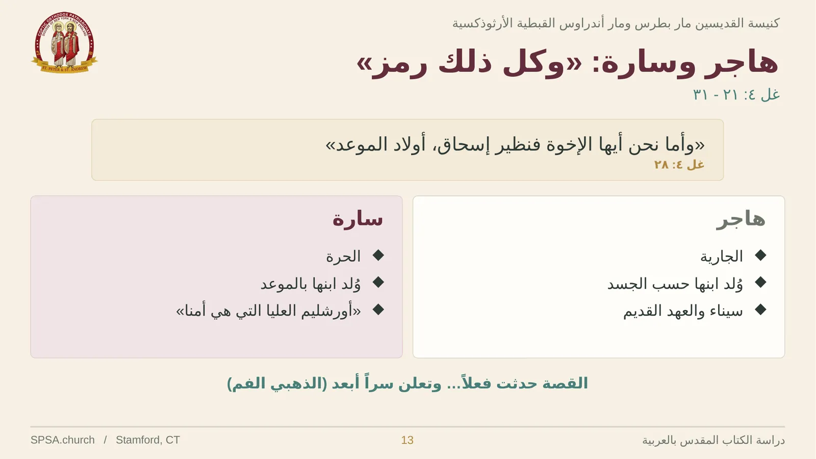 الشريحة ١٣ من ٢٦