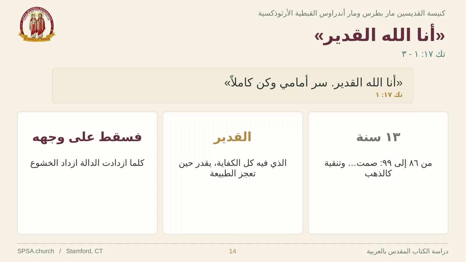 الشريحة ١٤ من ٢٦