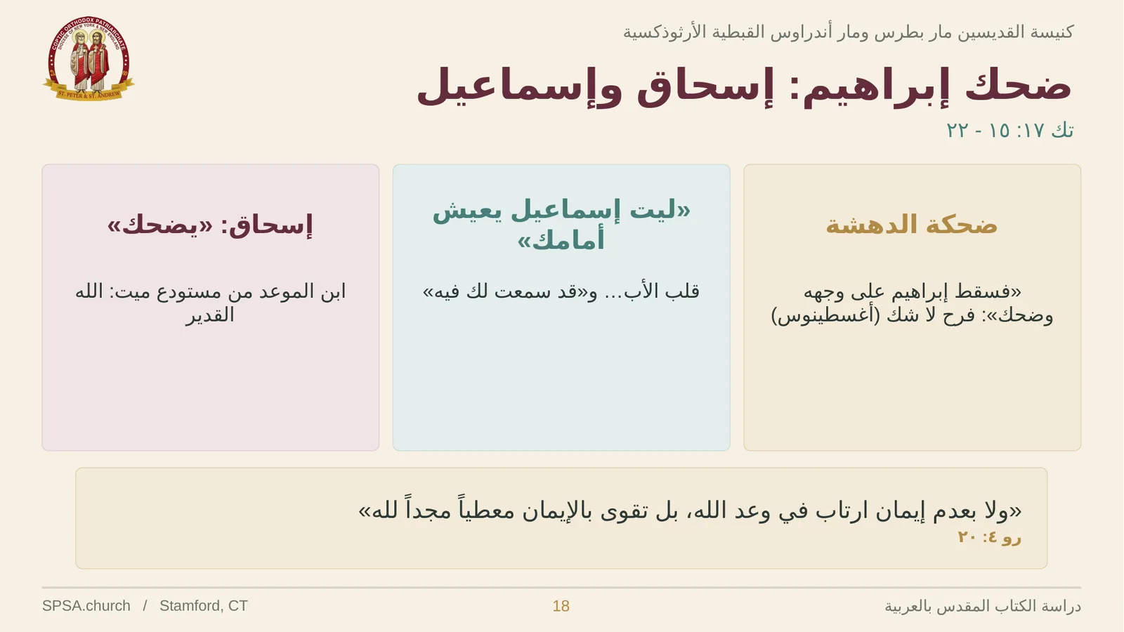 الشريحة ١٨ من ٢٦
