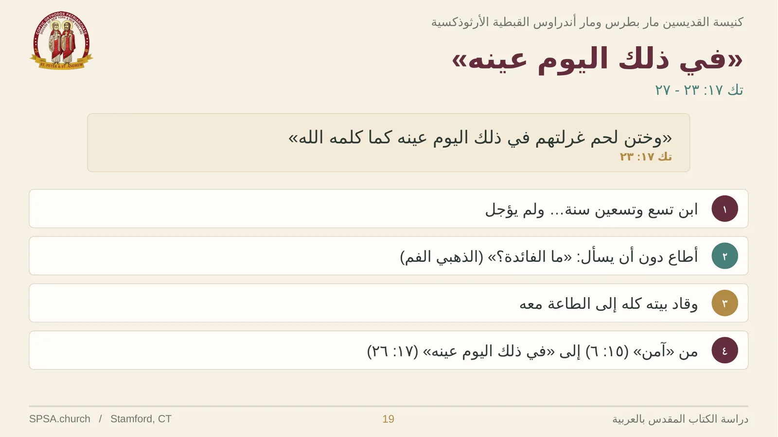 الشريحة ١٩ من ٢٦