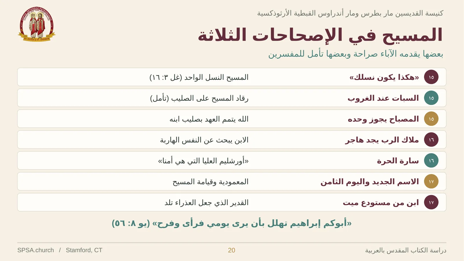 الشريحة ٢٠ من ٢٦