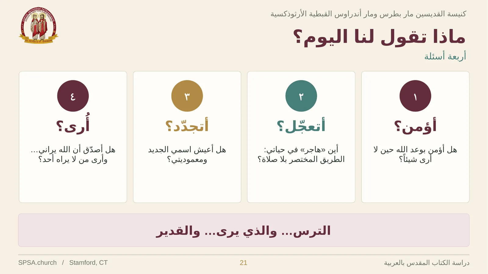 الشريحة ٢١ من ٢٦