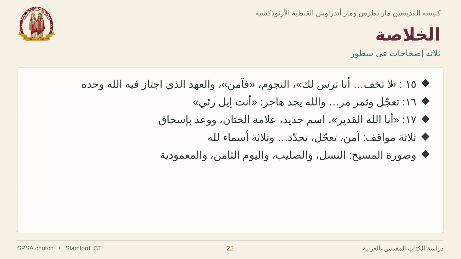 الشريحة ٢٢ من ٢٦