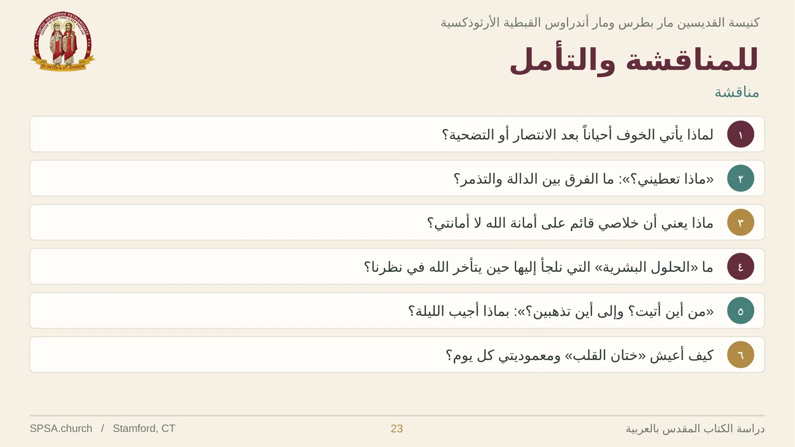 الشريحة ٢٣ من ٢٦